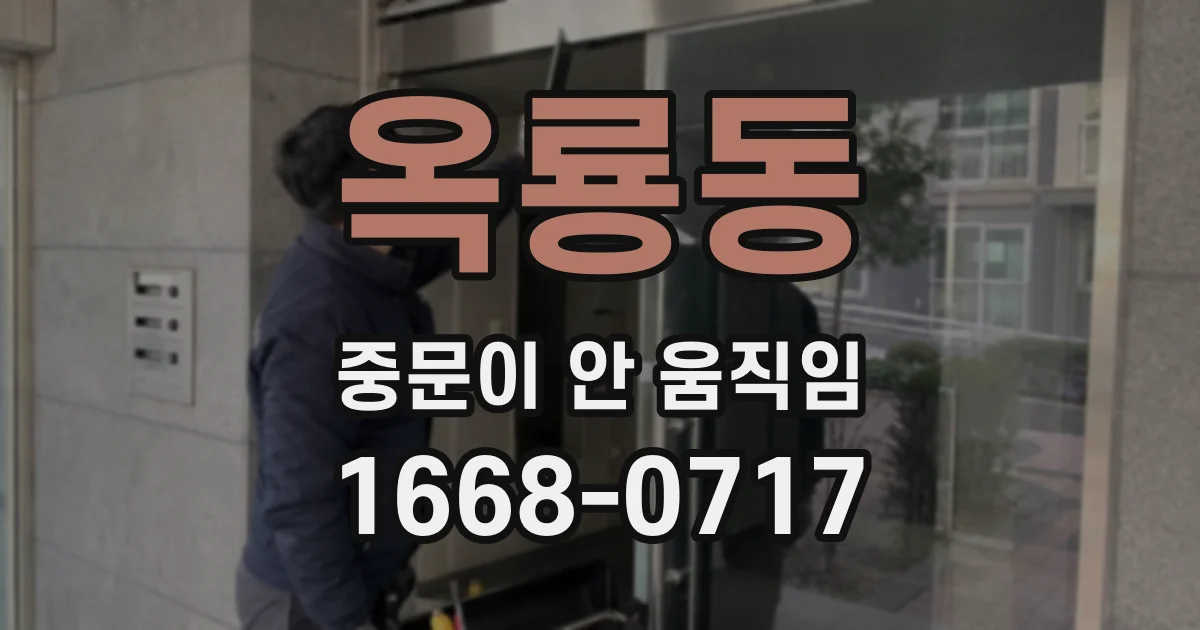 옥룡동 중문이 안 움직임