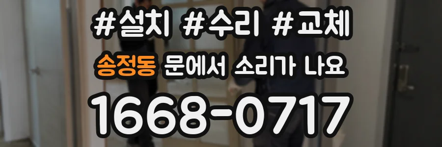 송정동 문에서 소리가 나요