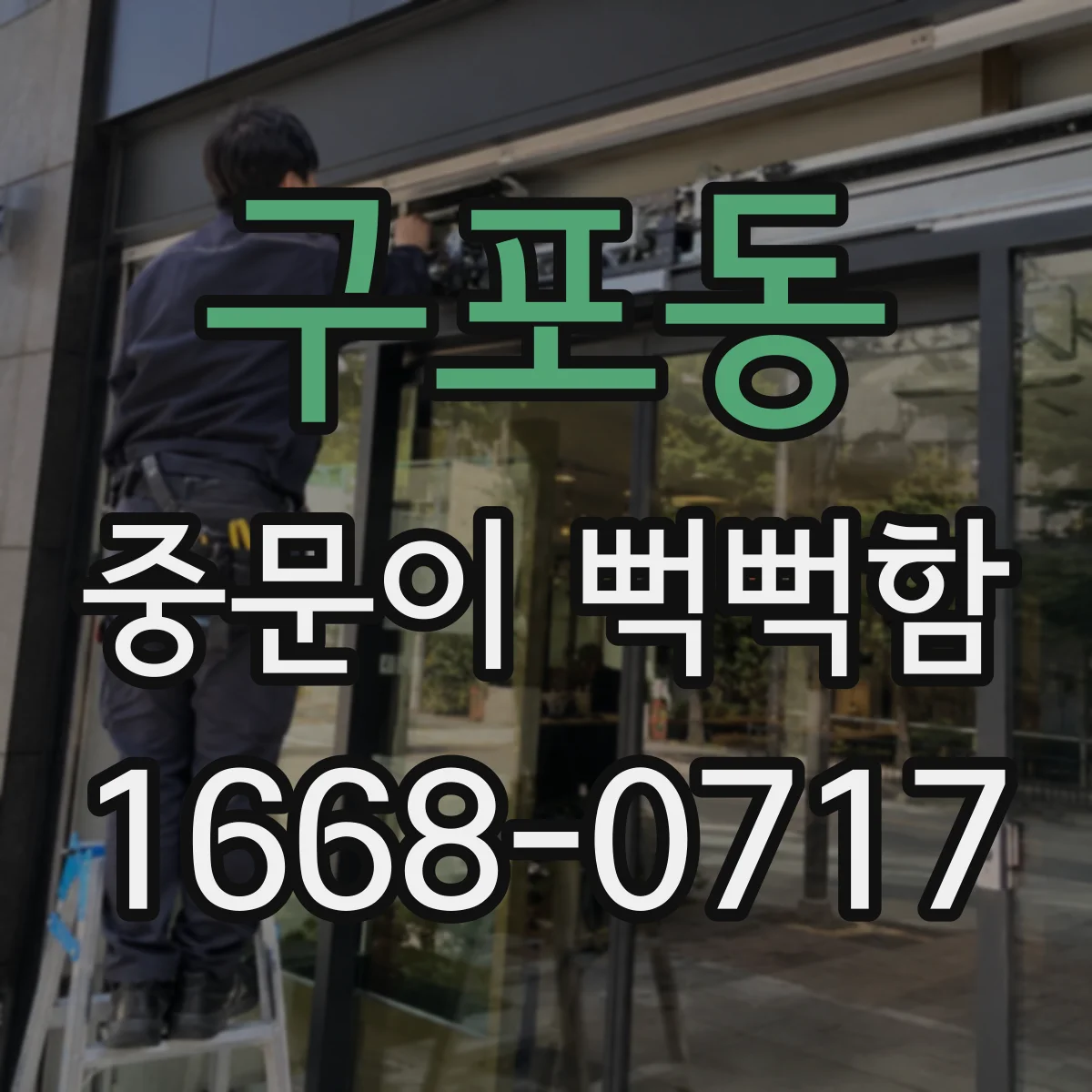 구포동 중문이 뻑뻑함