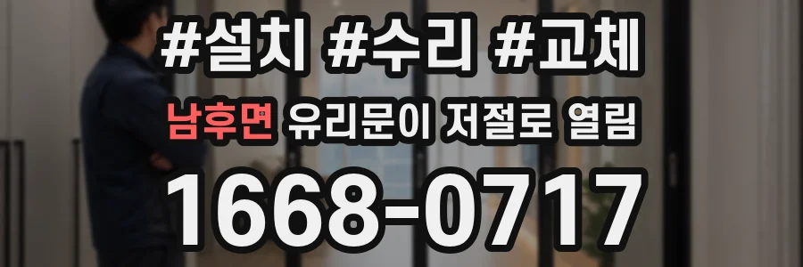 남후면 유리문이 저절로 열림