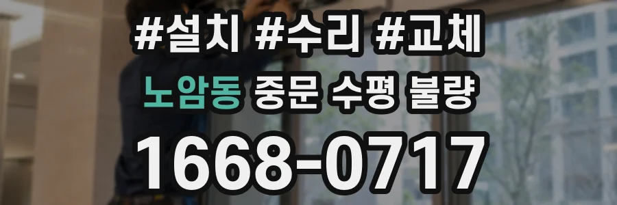노암동 중문 수평 불량