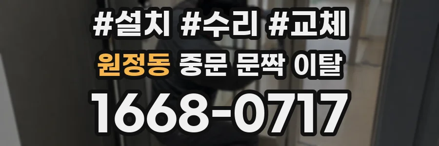 원정동 중문 문짝 이탈