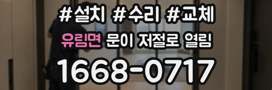 유림면 문이 저절로 열림