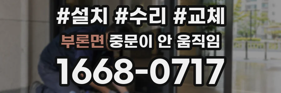 부론면 중문이 안 움직임