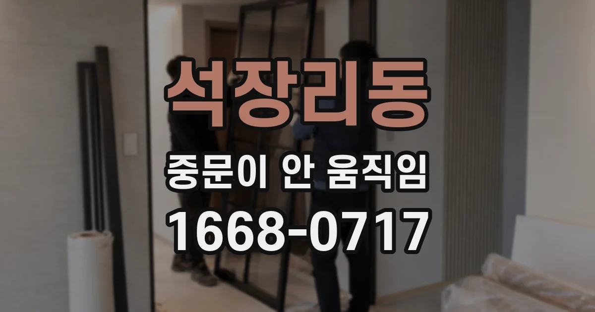 석장리동 중문이 안 움직임