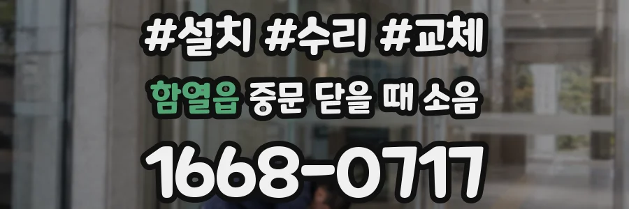 함열읍 중문 닫을 때 소음