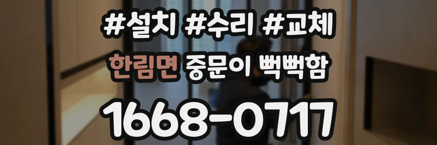 한림면 중문이 뻑뻑함