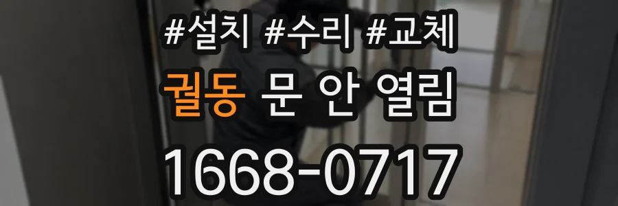 궐동 문 안 열림