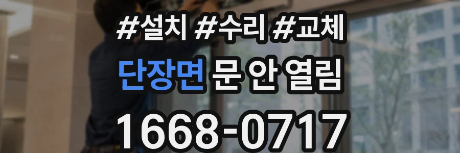 단장면 문 안 열림