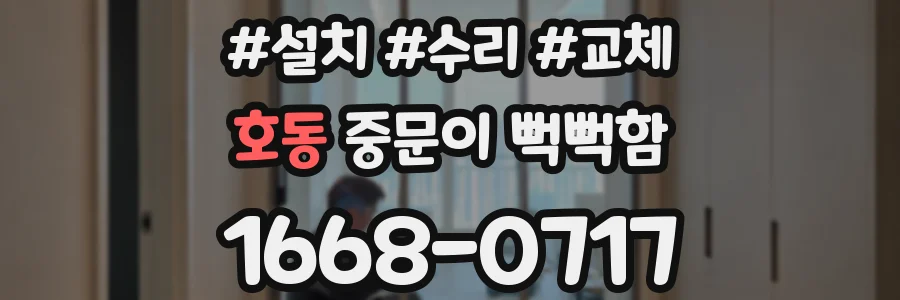 호동 중문이 뻑뻑함