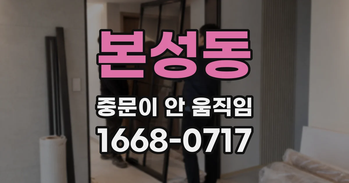 본성동 중문이 안 움직임
