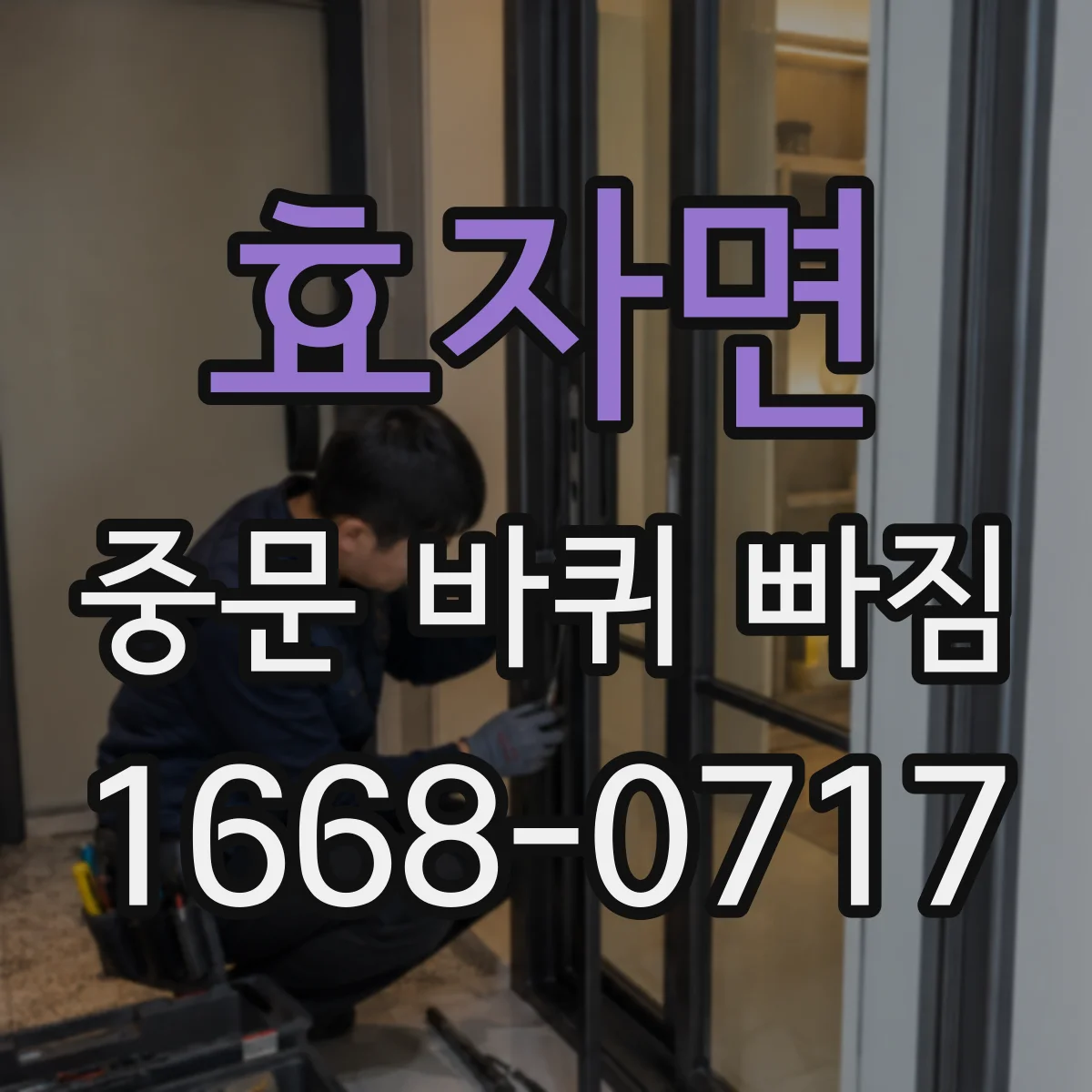 효자면 중문 바퀴 빠짐