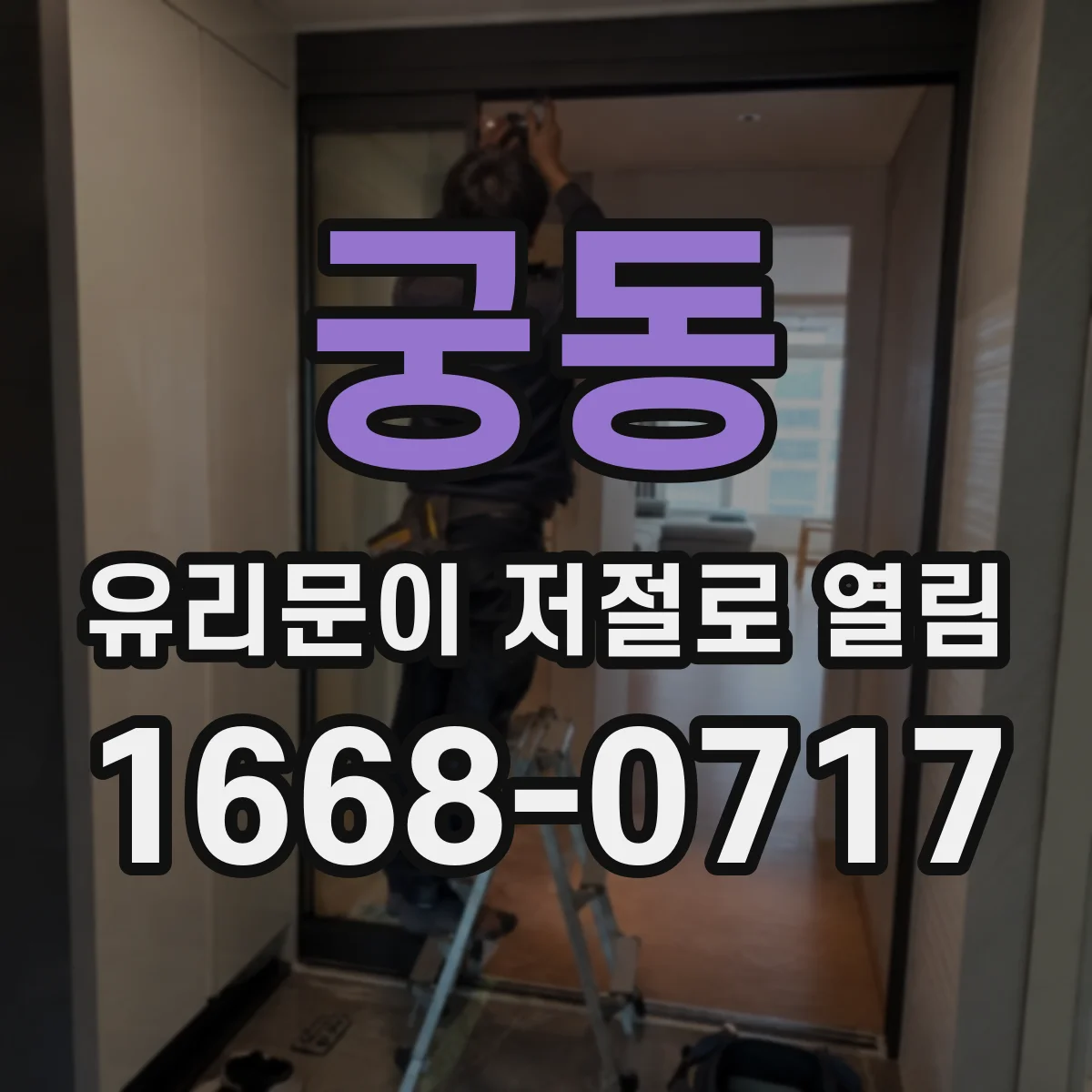 궁동 유리문이 저절로 열림