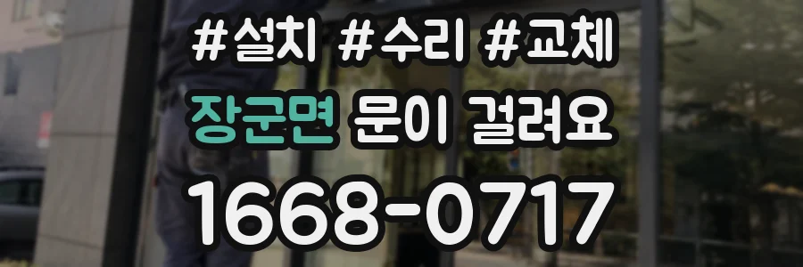 장군면 문이 걸려요