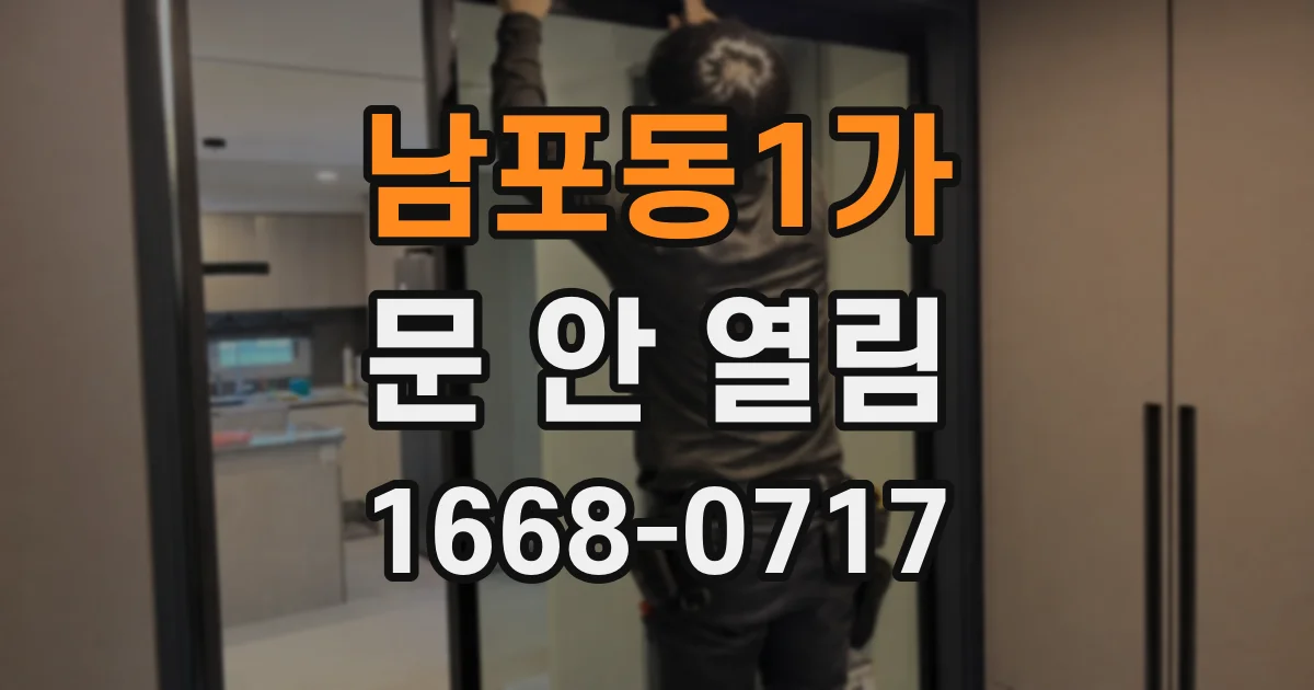 남포동1가 문 안 열림