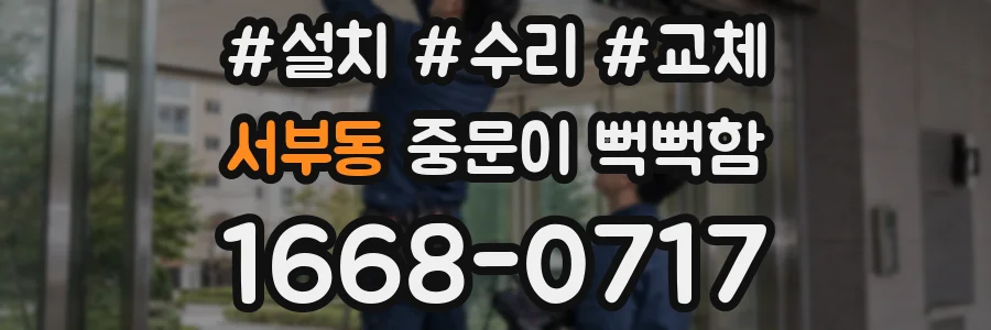 서부동 중문이 뻑뻑함