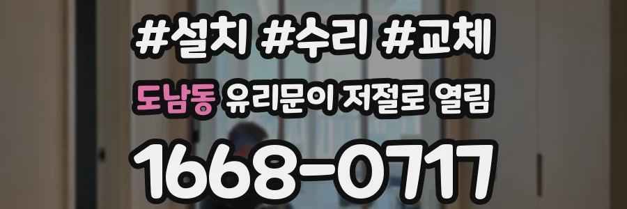 도남동 유리문이 저절로 열림