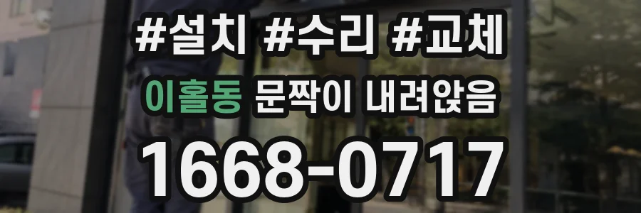 이홀동 문짝이 내려앉음