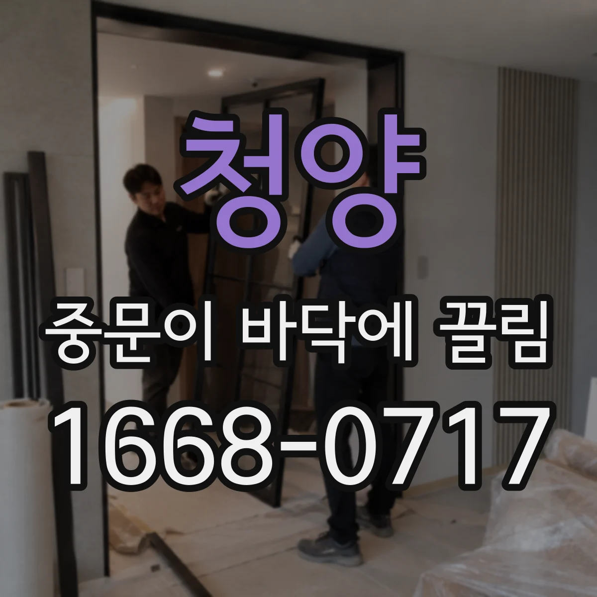 청양 중문이 바닥에 끌림 힌지 유격 점검 기준과 필요한 수리 포인트