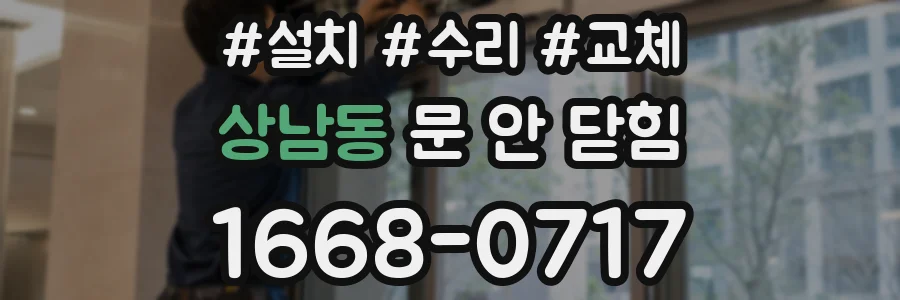 상남동 문 안 닫힘