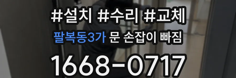 팔복동3가 문 손잡이 빠짐