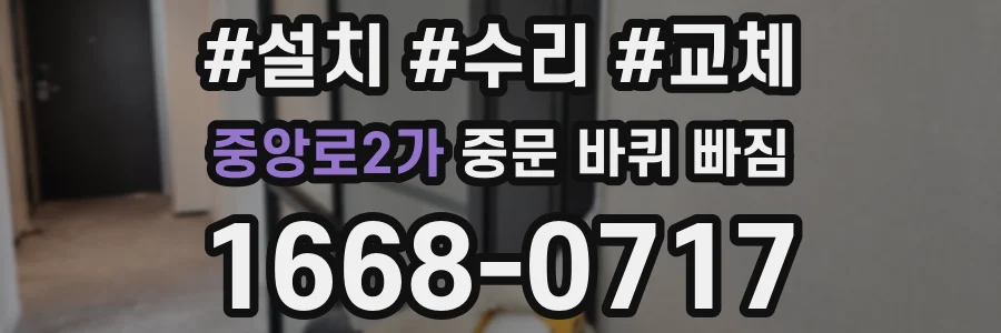 중앙로2가 중문 바퀴 빠짐