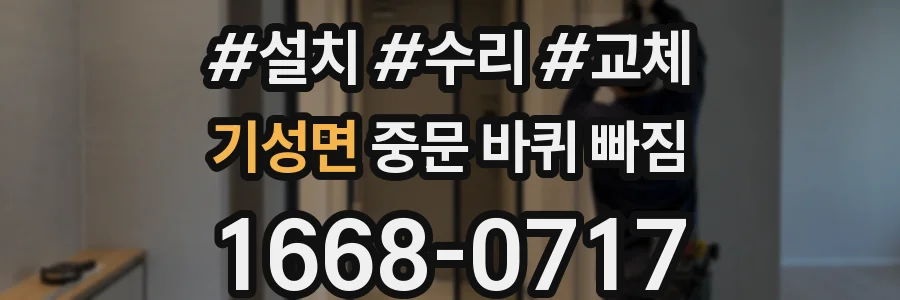 기성면 중문 바퀴 빠짐