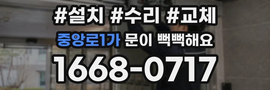 중앙로1가 문이 뻑뻑해요