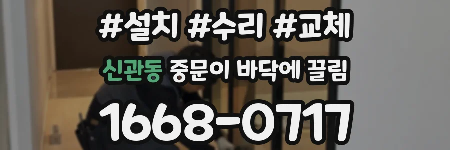 신관동 중문이 바닥에 끌림