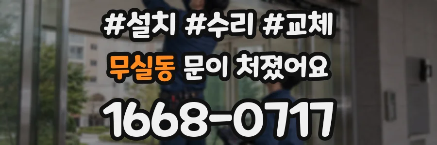 무실동 문이 처졌어요