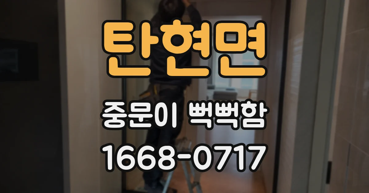 탄현면 중문이 뻑뻑함