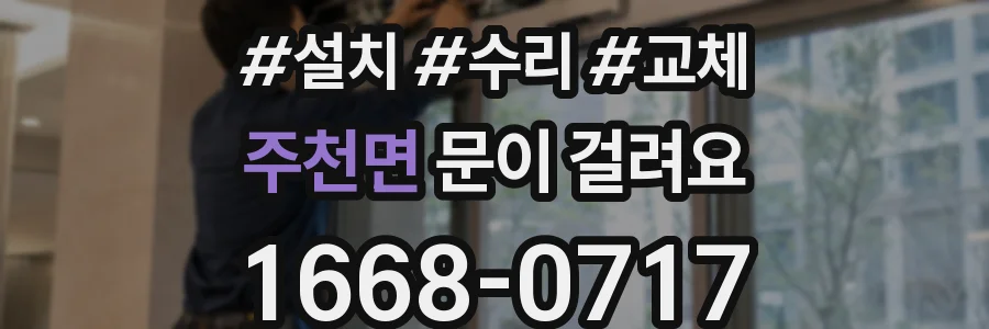 주천면 문이 걸려요