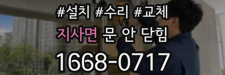 지사면 문 안 닫힘