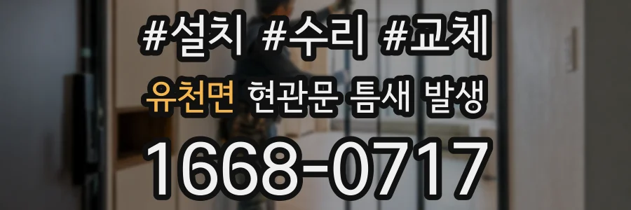 유천면 현관문 틈새 발생