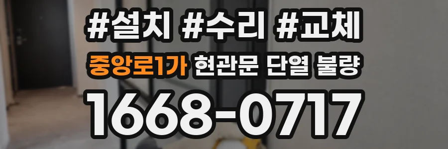 중앙로1가 현관문 단열 불량