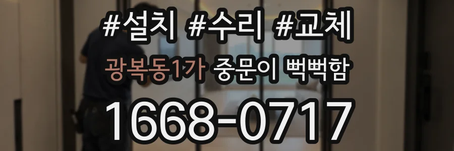 광복동1가 중문이 뻑뻑함