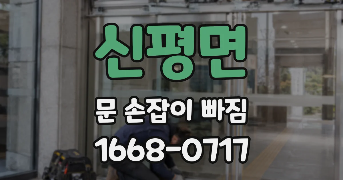 신평면 문 손잡이 빠짐
