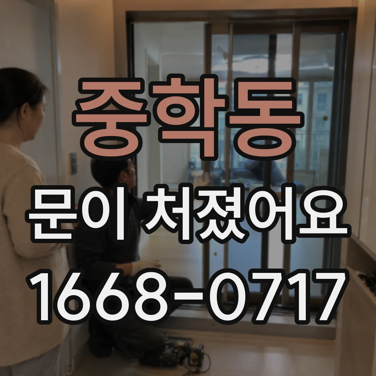 중학동 문이 처졌어요