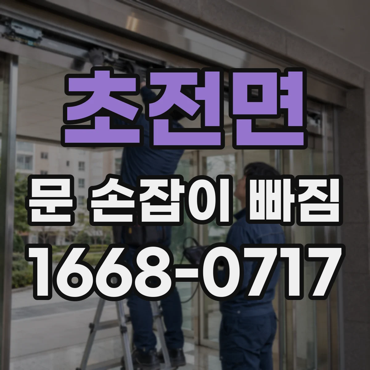 초전면 문 손잡이 빠짐