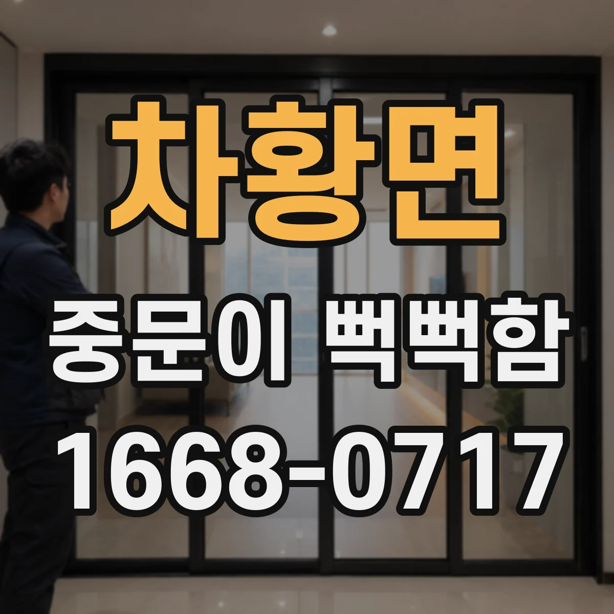차황면 중문이 뻑뻑함