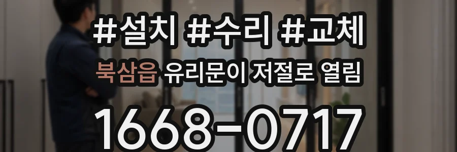 북삼읍 유리문이 저절로 열림