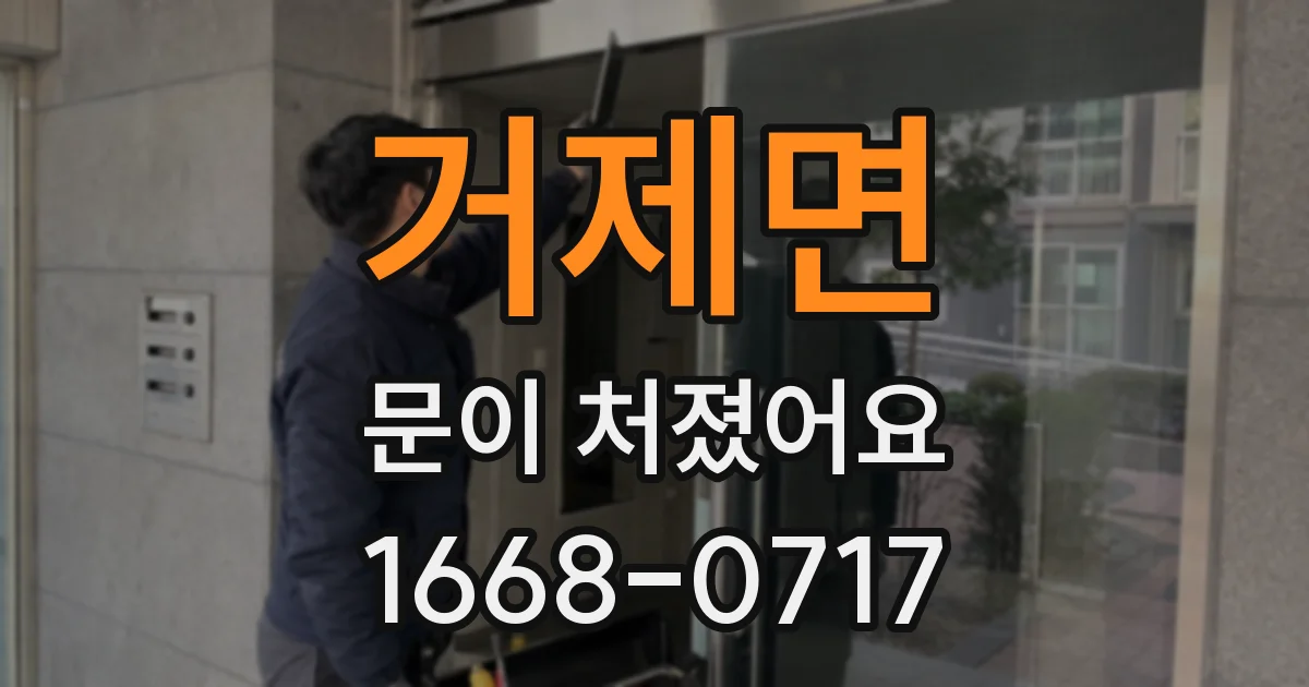 거제면 문이 처졌어요