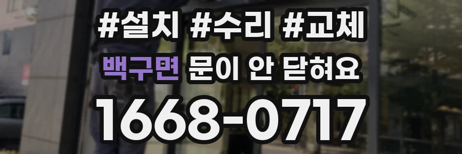 백구면 문이 안 닫혀요