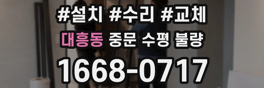 대흥동 중문 수평 불량