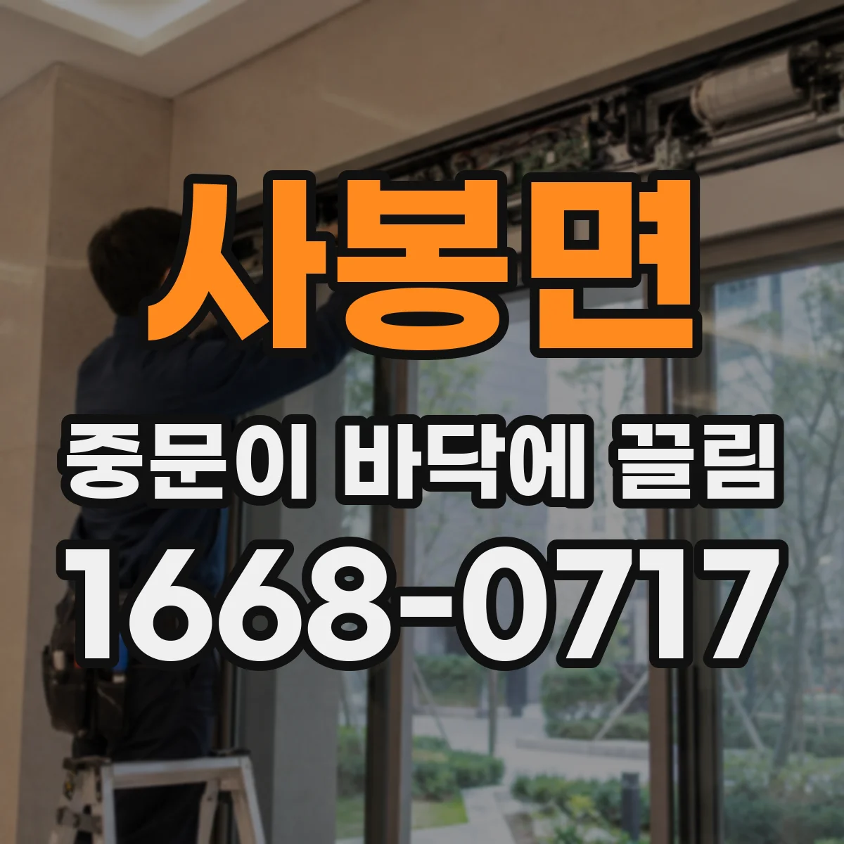 사봉면 중문이 바닥에 끌림