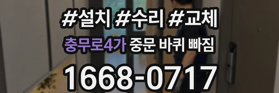 충무로4가 중문 바퀴 빠짐