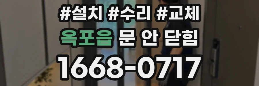옥포읍 문 안 닫힘
