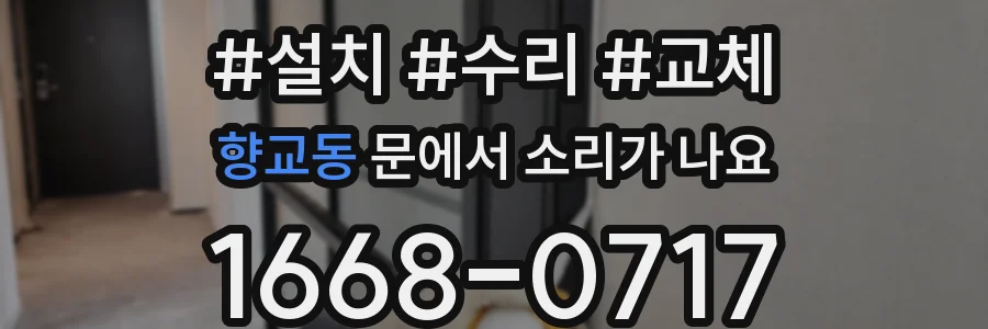 향교동 문에서 소리가 나요