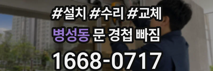 병성동 문 경첩 빠짐