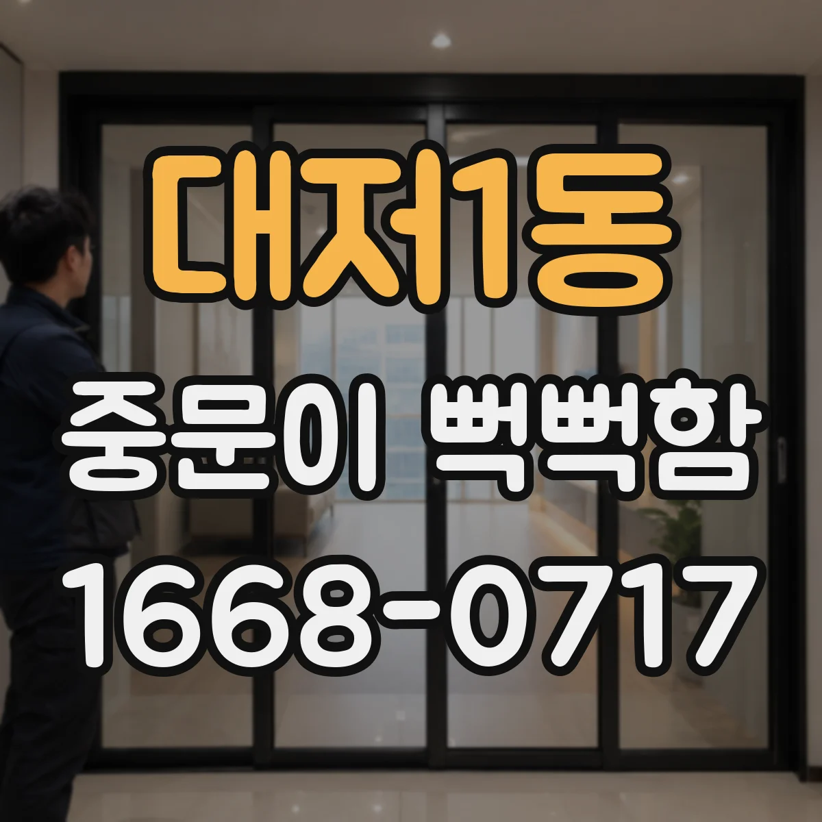 대저1동 중문이 뻑뻑함